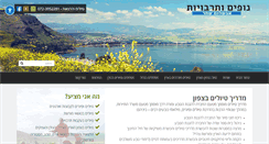Desktop Screenshot of nofim-il.co.il